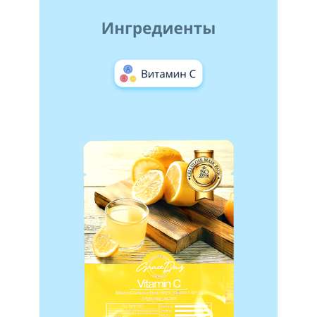 Маска тканевая Grace day Освежающая