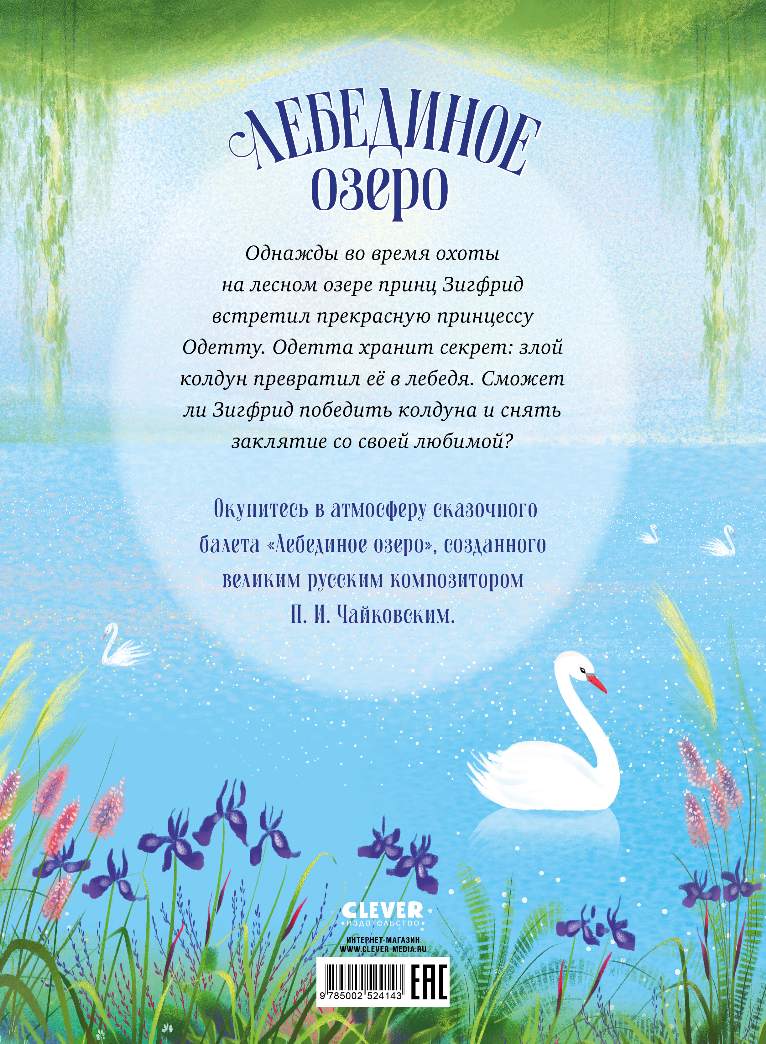 Лебединое озеро Clever Книжки-картинки - фото 7