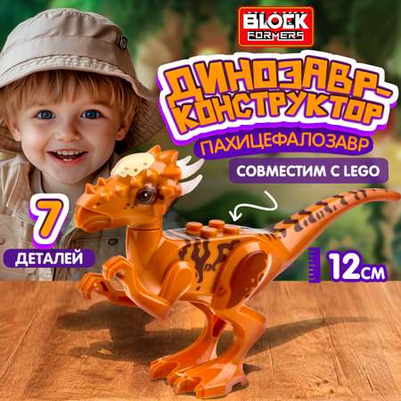 Конструктор Blockformers Парк динозавров Пахицефалозавр сборная игровая модель