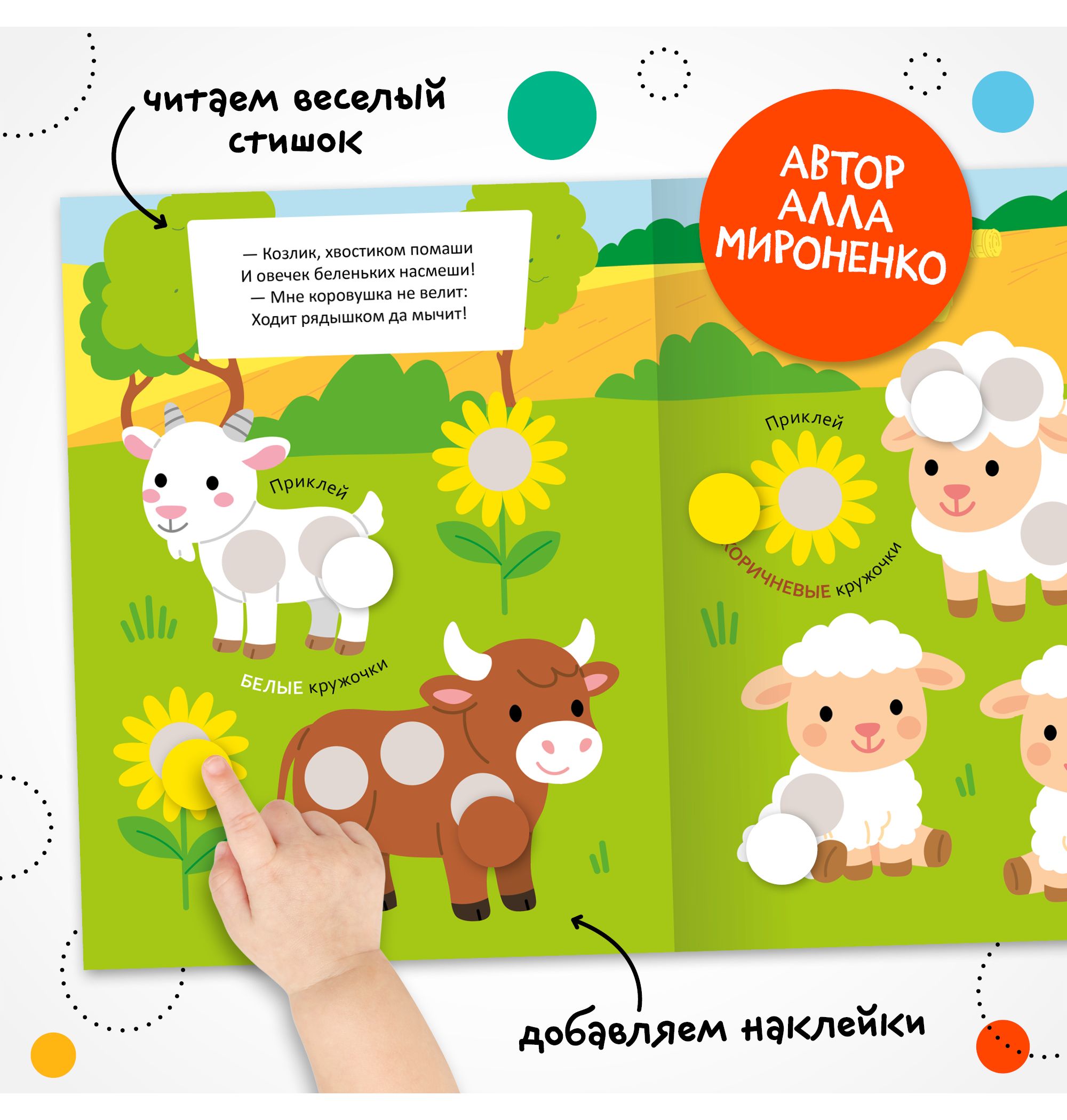 Книга МОЗАИКА kids Подбери и наклей кружочки В деревне - фото 3