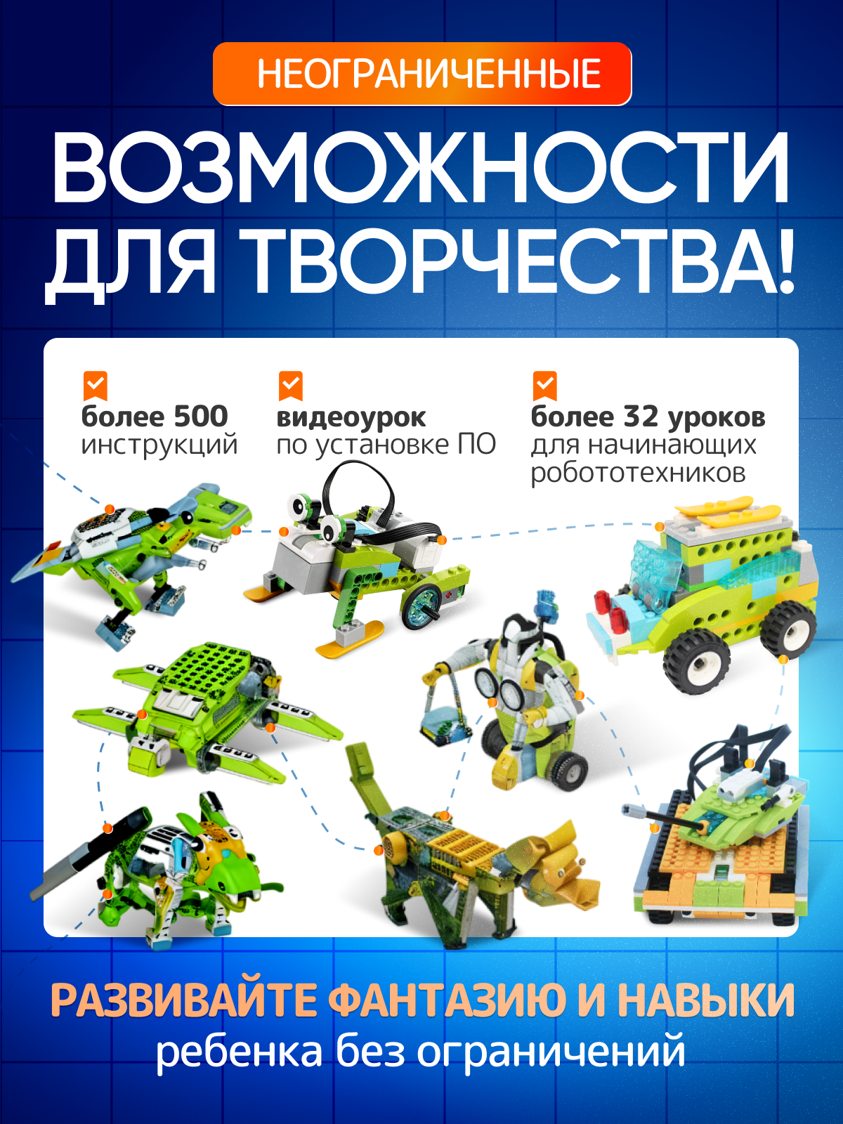 Конструктор ROBO MASTER WeDo 280 дет. - фото 4