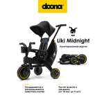 Трехколесный велосипед Doona 8 дюймов