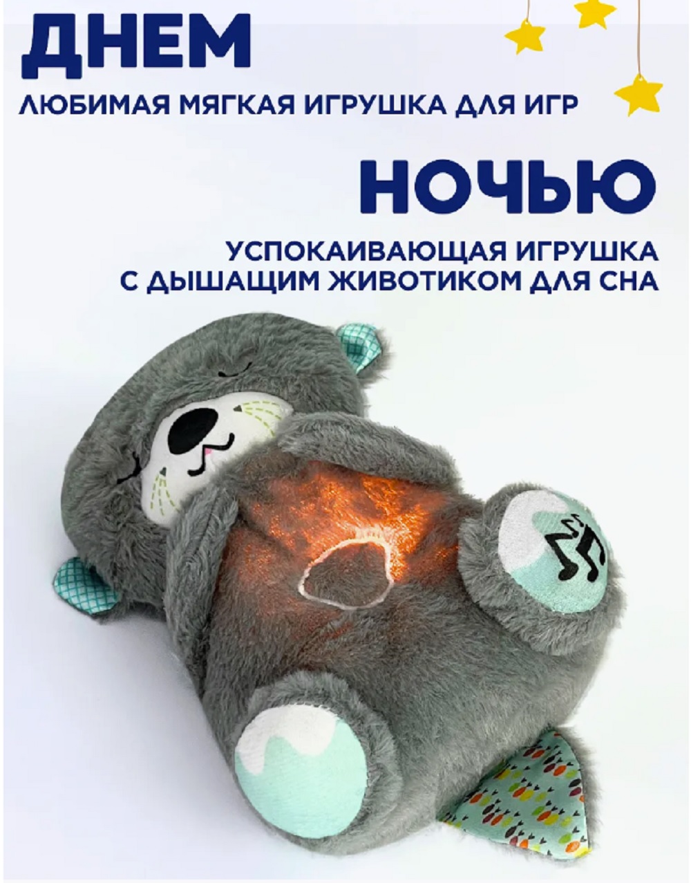 Мягкая игрушка для сна Мишка ТОТОША Ночник светящаяся и дышащая плюшевая выдра для облегчения засыпания 30 см - фото 8
