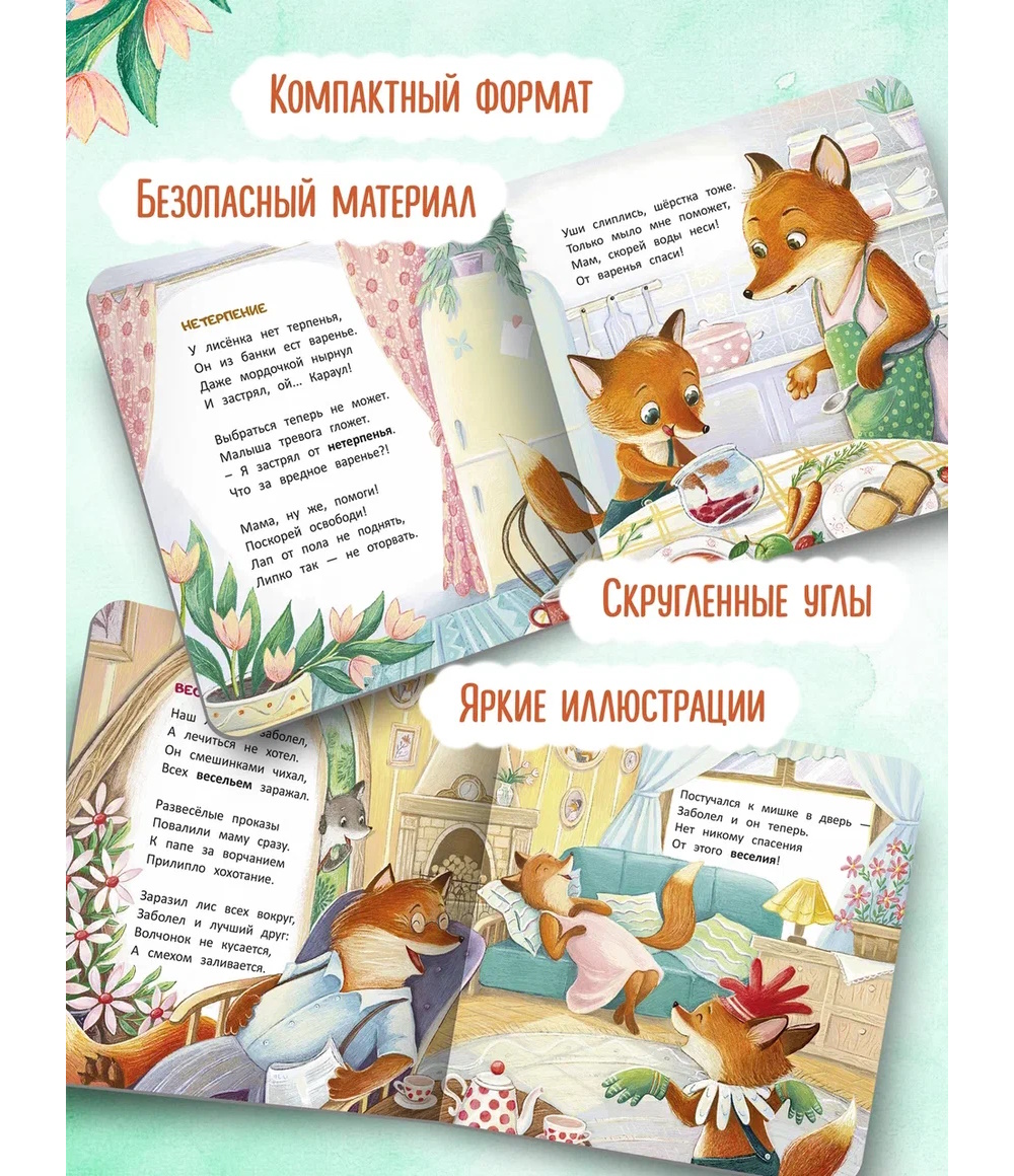 Книга Феникс Лисенок история в стихах - фото 3