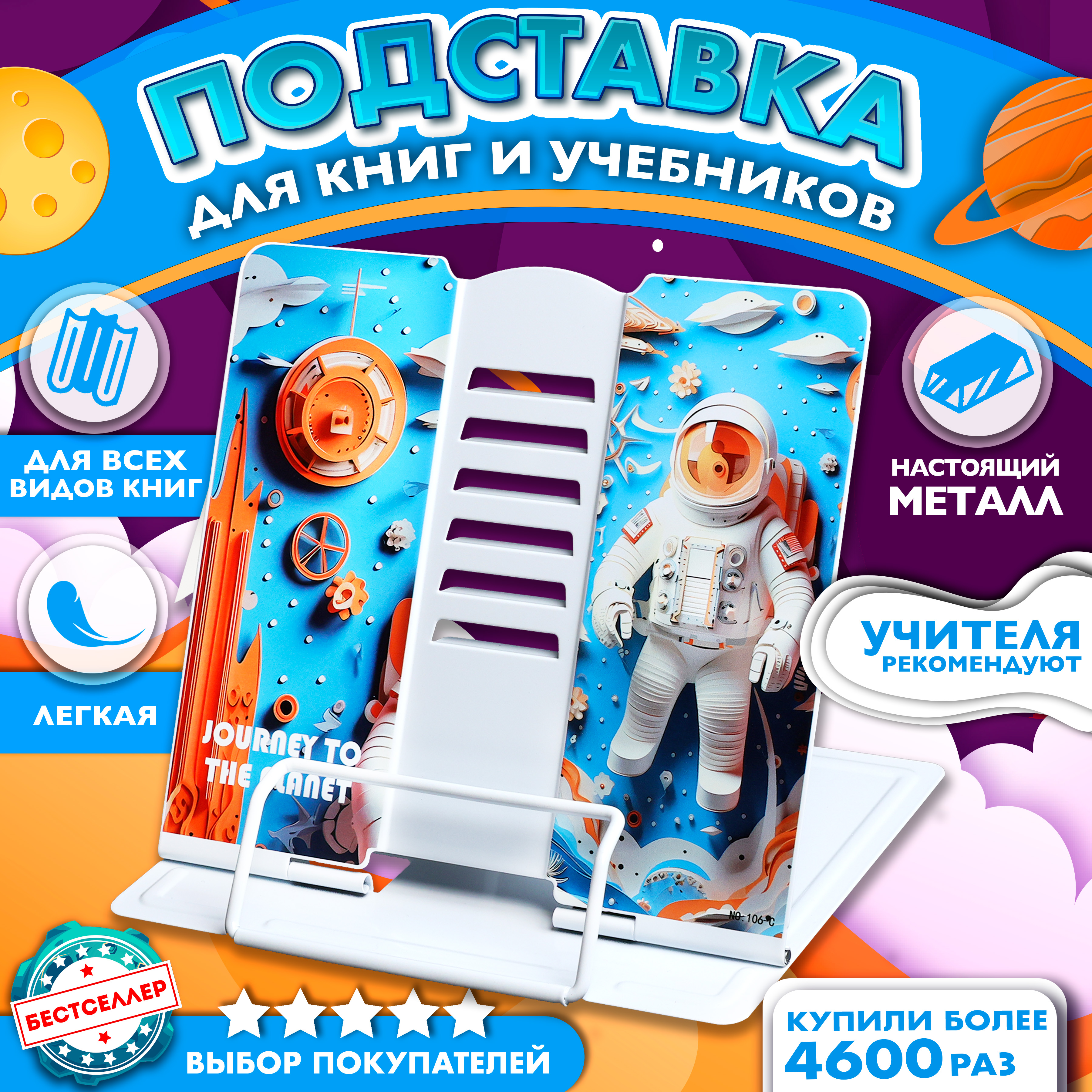 Подставка для книг Бестселлер - фото 1