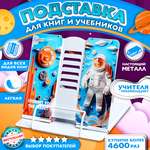 Подставка для книг Бестселлер