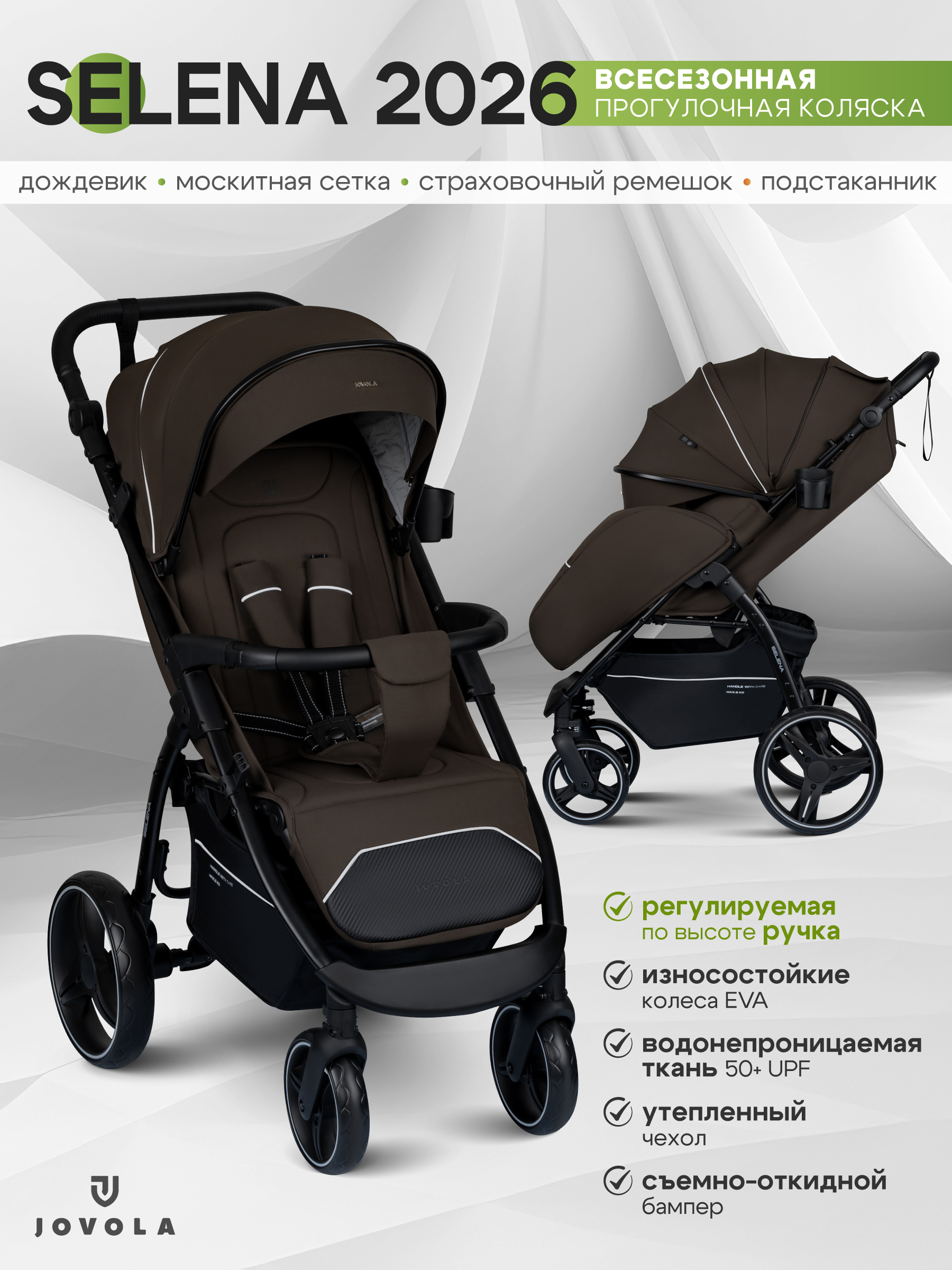 Коляска прогулочная JOVOLA Selena 2026 темно-коричневый - фото 1