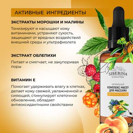 Масло Siberina