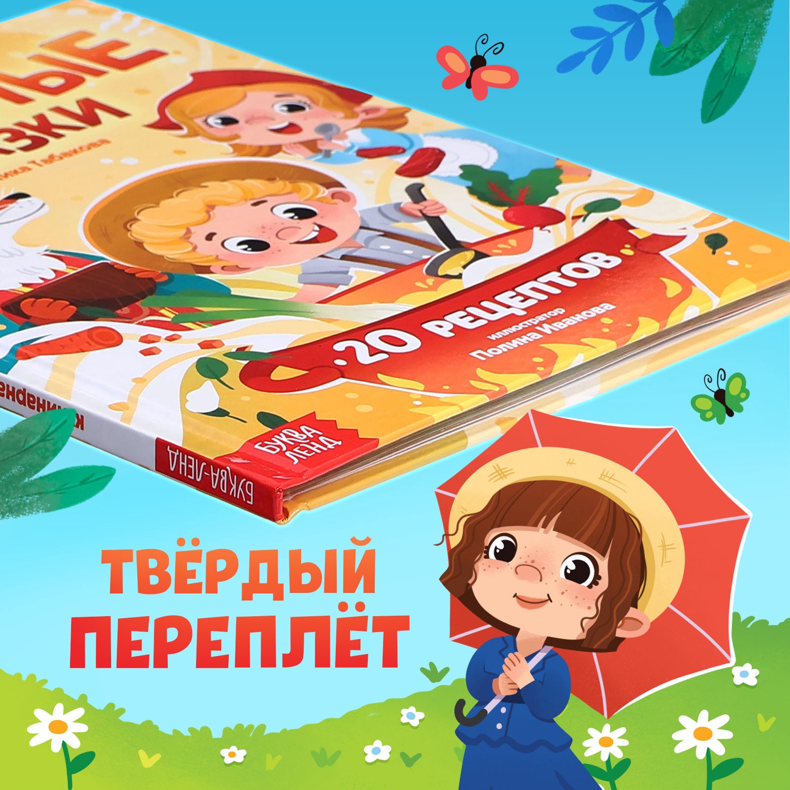 Книга Буква-ленд в твёрдом переплёте Вкусные сказки 48 стр - фото 3