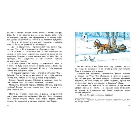Книга Издательство Энас-книга Чук и Гекповесть
