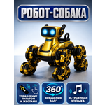 Собака РУ BalaToys Робот Интерактивный
