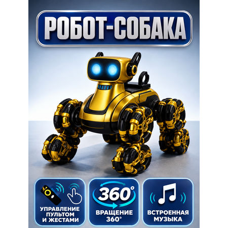Собака РУ BalaToys Робот Интерактивный