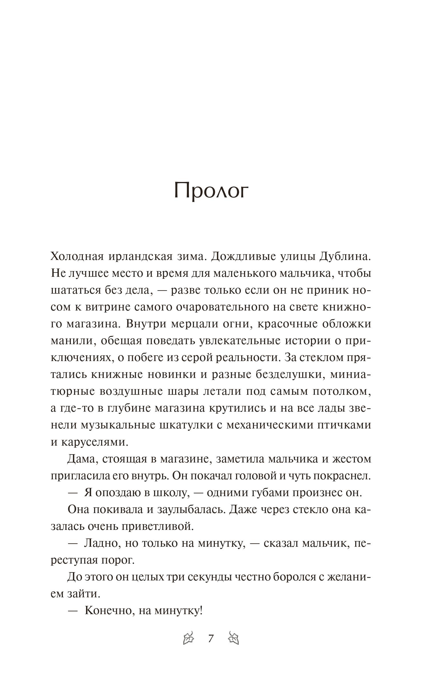 Книга МИФ Затерянный книжный - фото 6