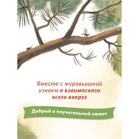Книга Феникс Премьер Как муравей за солнышком ходил. Добрая сказка