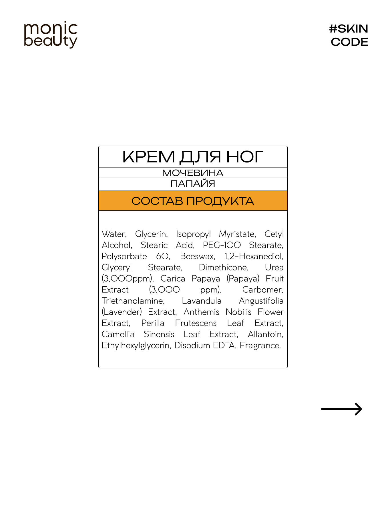 Крем Monic Beauty - фото 5
