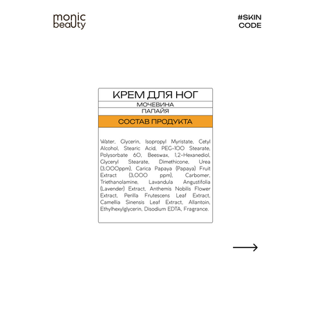 Крем Monic Beauty