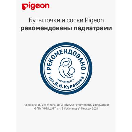 Бутылочка Pigeon 240 мл