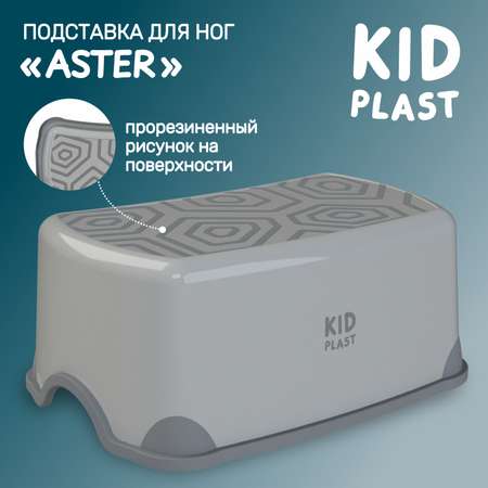 Стульчик-подставка KidPlast Aster серый