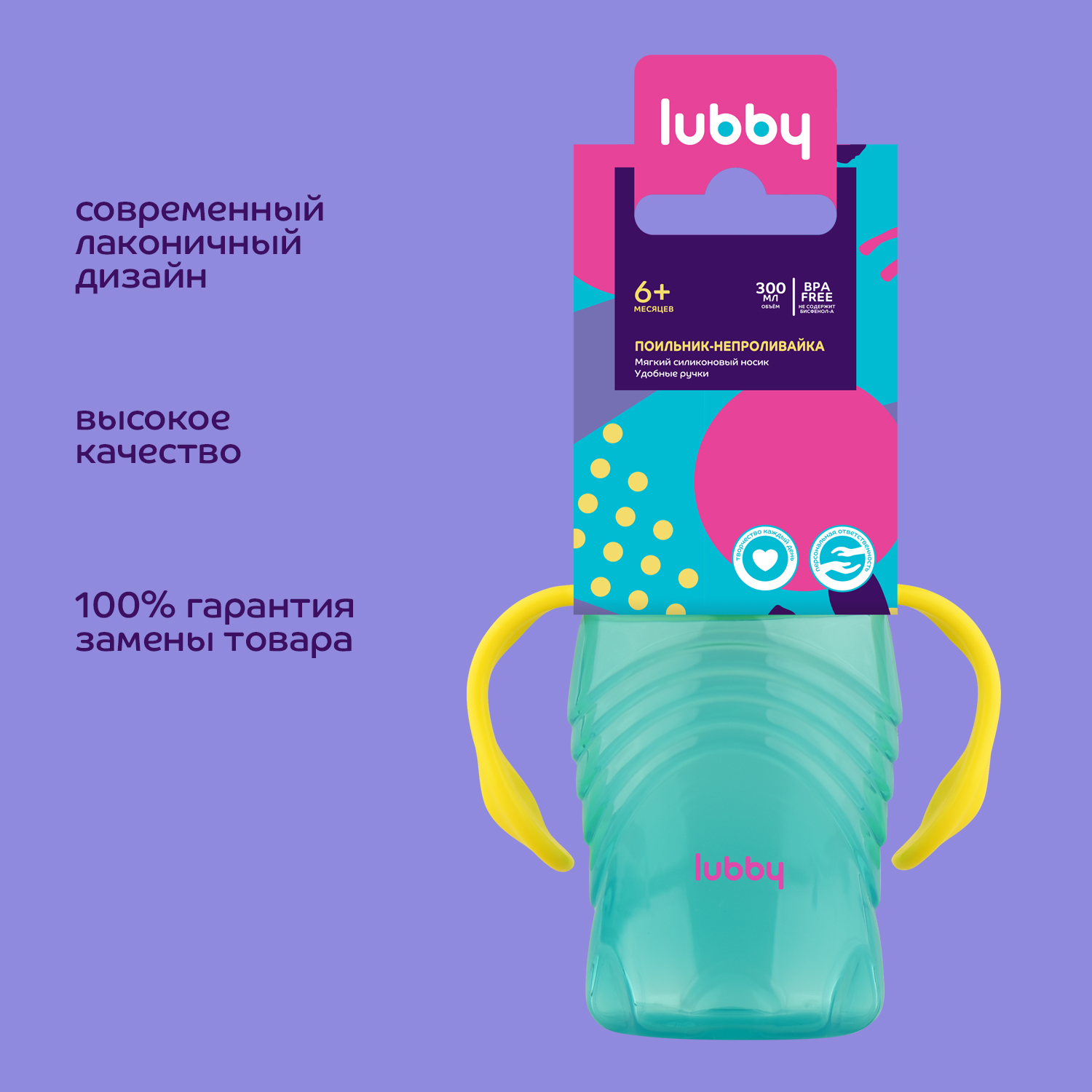 Поильник Lubby 300 мл - фото 6