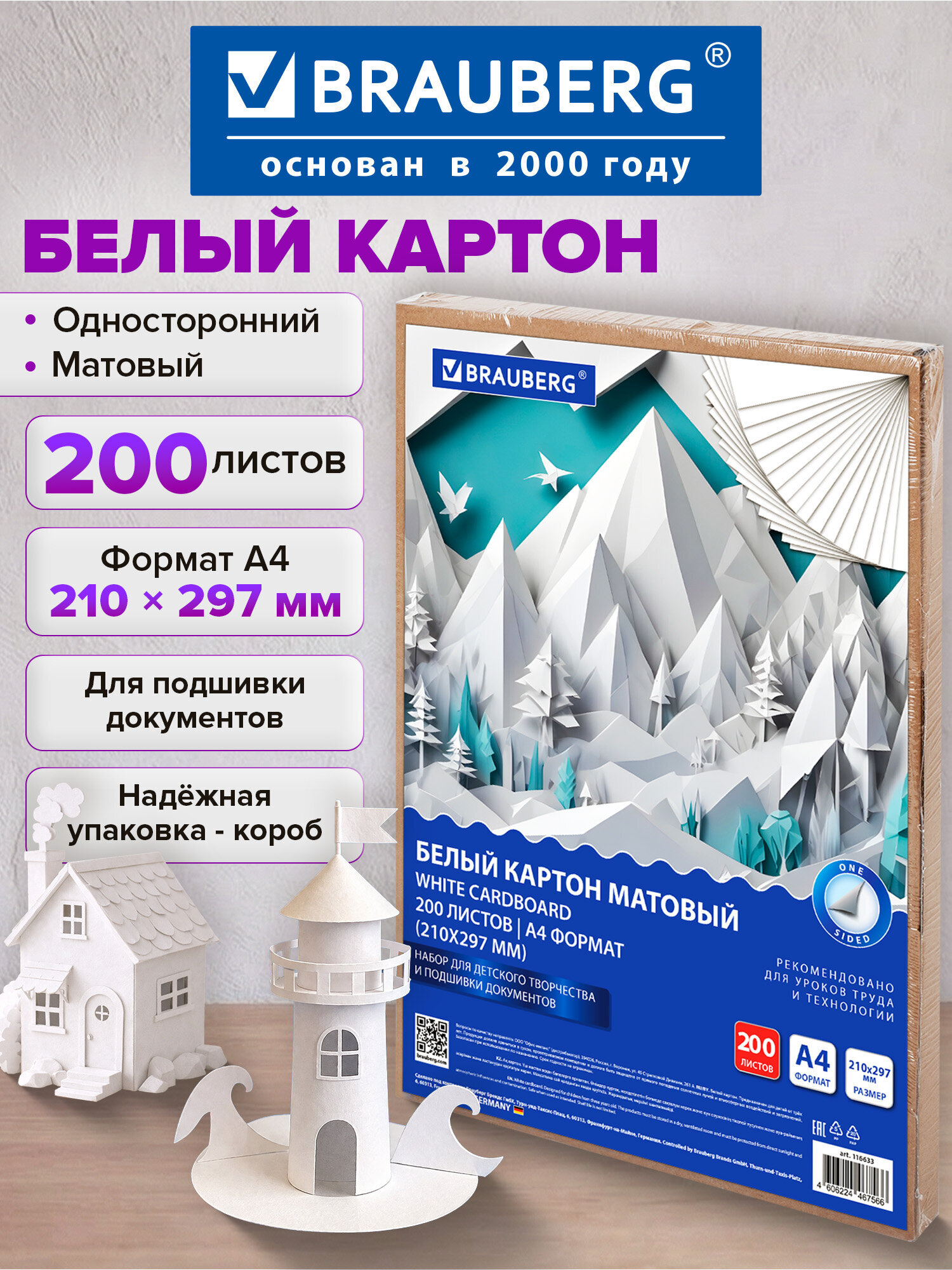 Белый картон Brauberg 200 лист. - фото 1