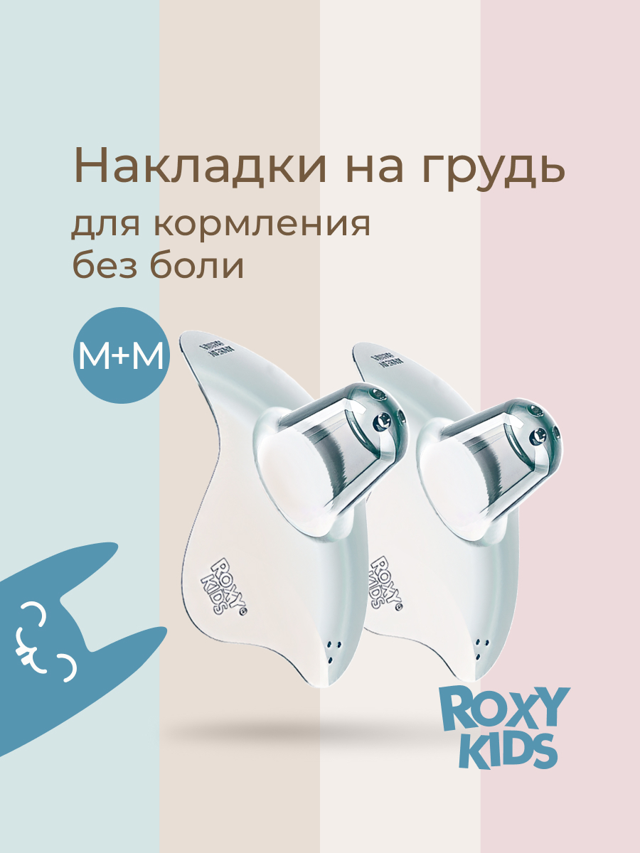 Накладки на грудь ROXY-KIDS защитные силиконовые размер M+M - фото 1