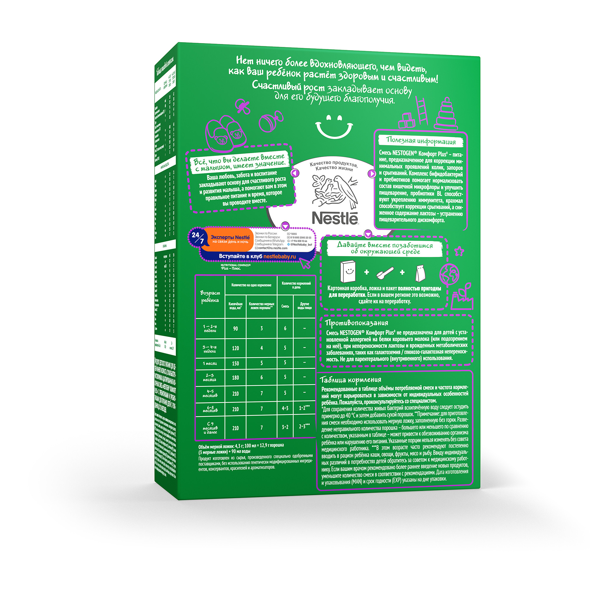 Смесь Nestogen Комфорт Plus 600г с 0месяцев - фото 7