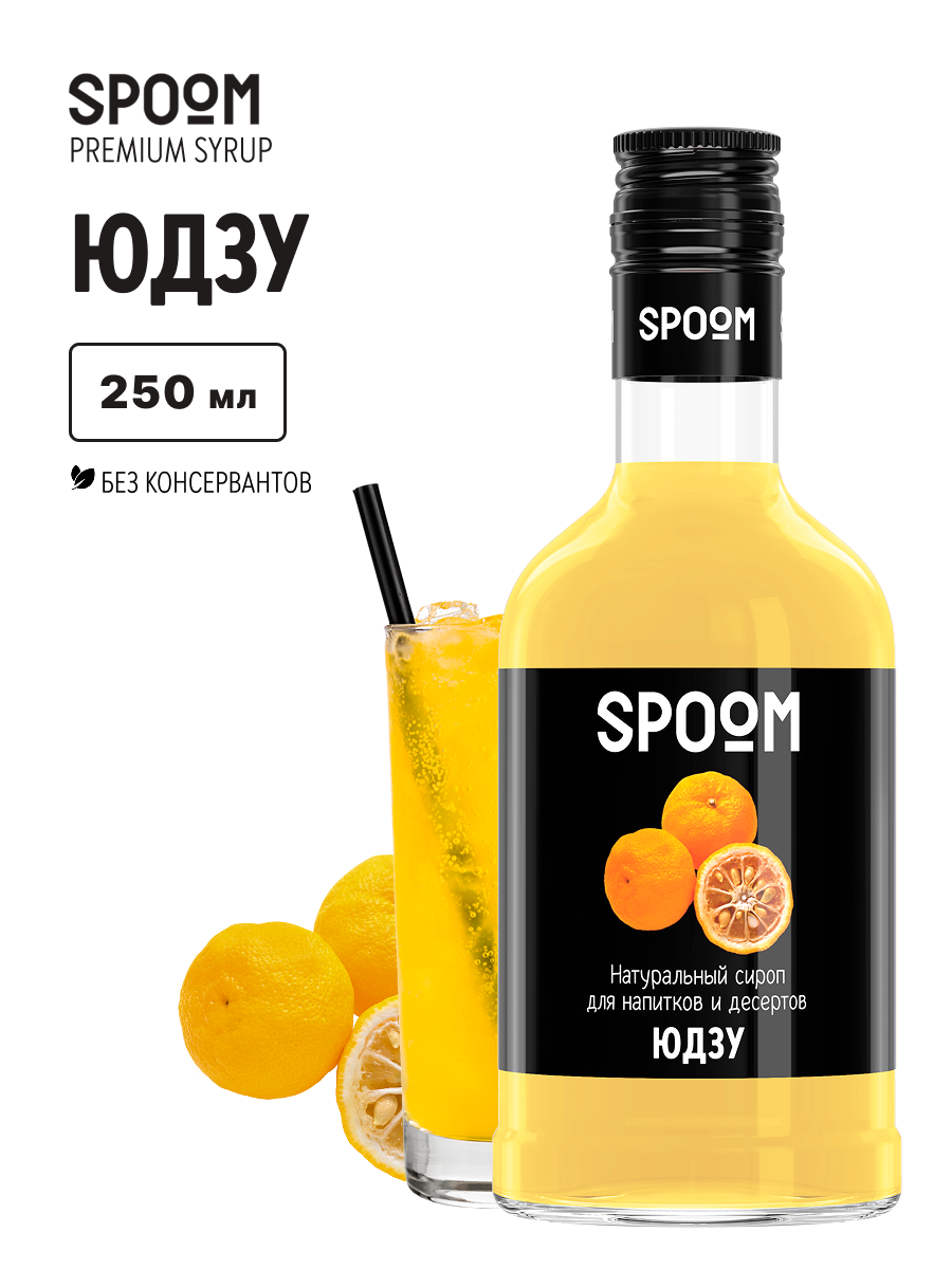 Изображение товара Сироп SPOOM Юдзу 250мл для кофе коктейлей и десертов натуральный