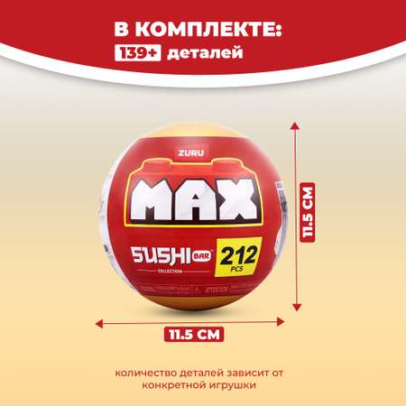 Конструктор Zuru Max Max Sushi Серия 1