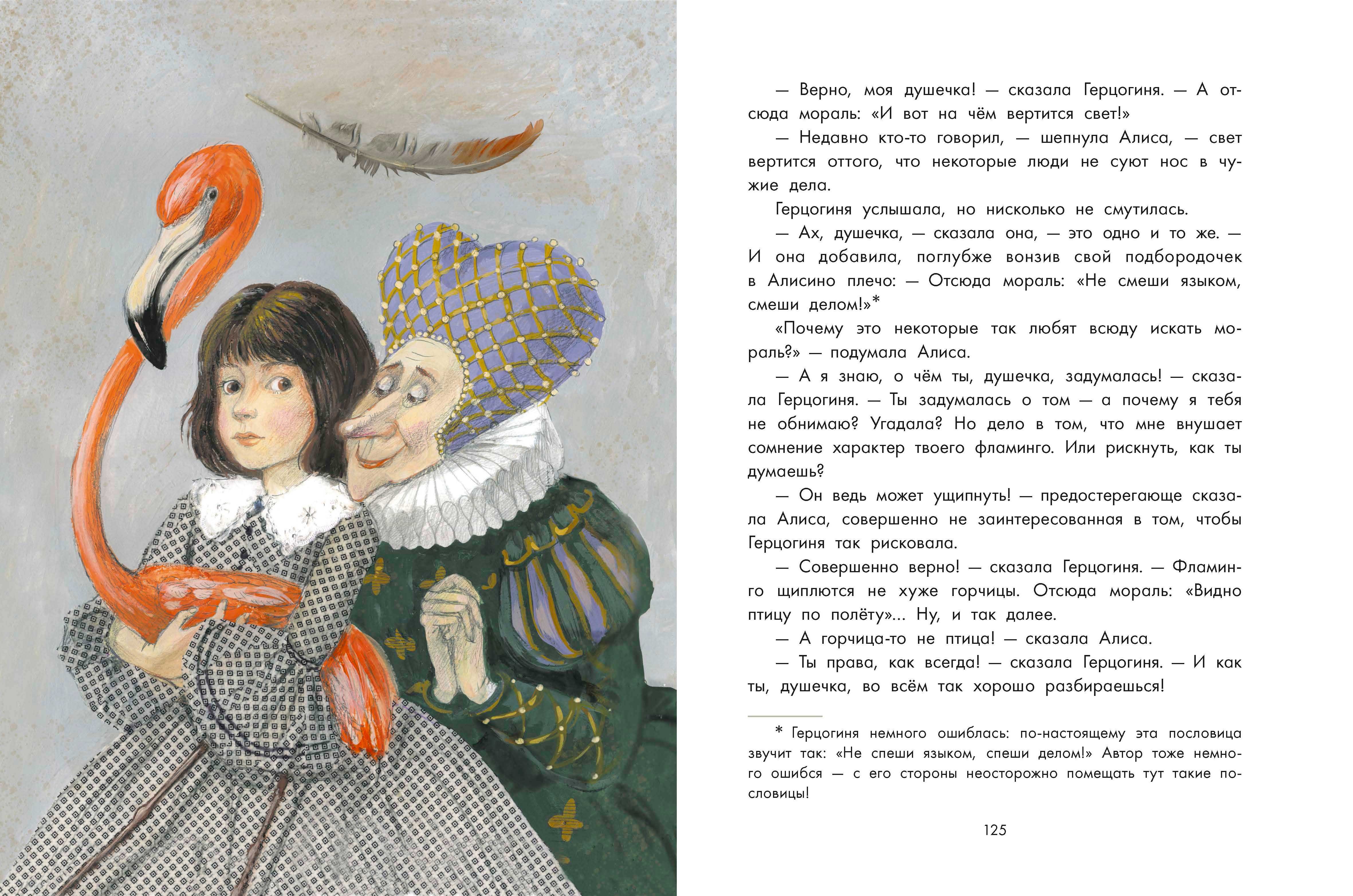 Книга Качели Приключения Алисы в Стране чудес - фото 9