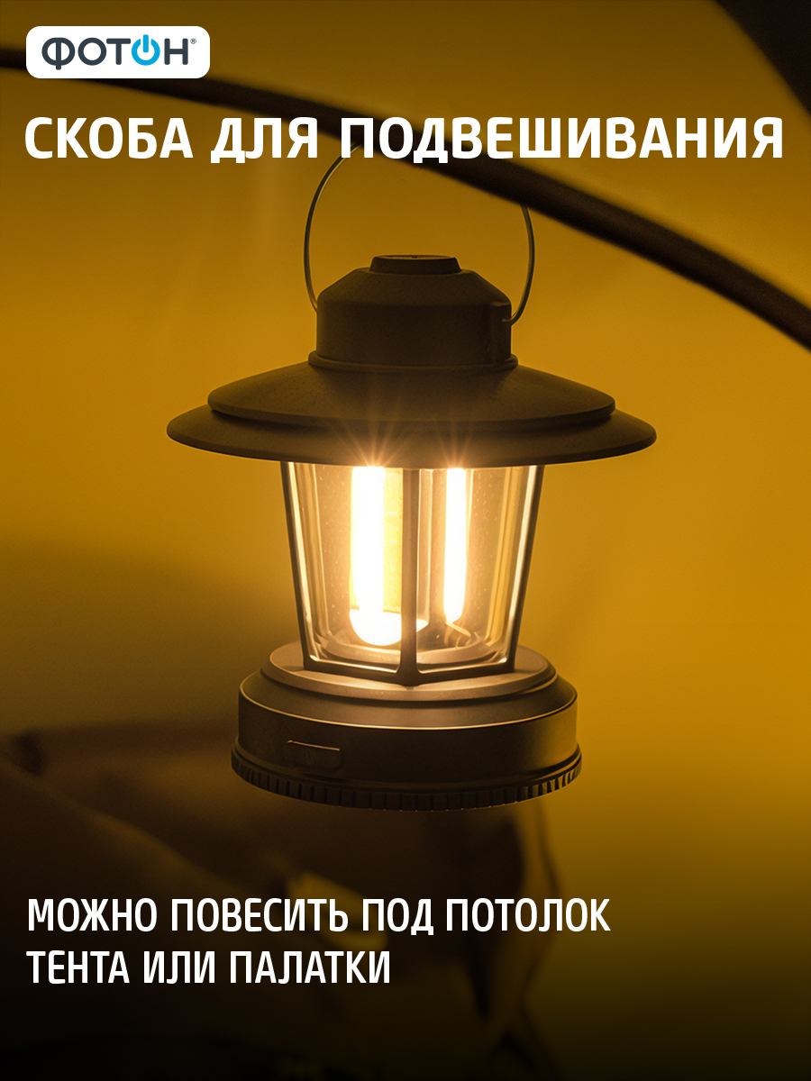 Фонарь кемпинговый Фотон C-480 - фото 4