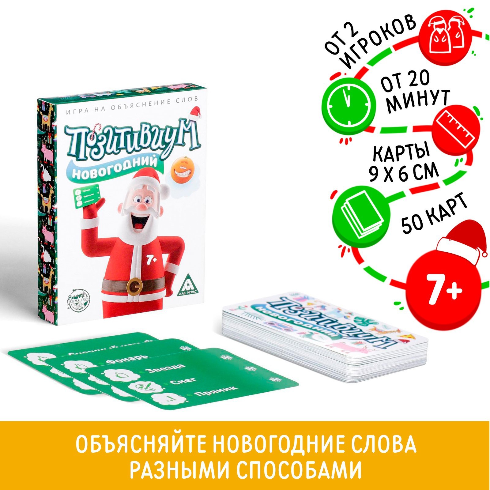 Настольная игра Лас Играс «Новый год: Позитивиум» - фото 1