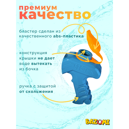 Пистолет водный BAZUMI Бластер с баком 550мл динозавр
