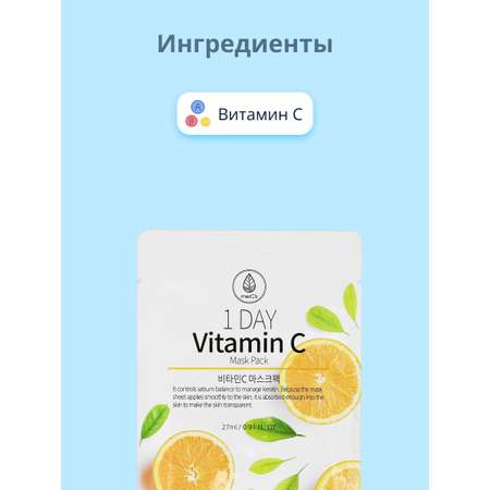 Маска MED B Витамин C 27 мл