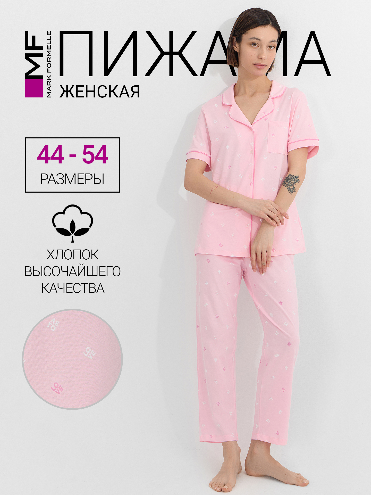 Пижама Mark Formelle (Марк Формэль) 592505-1/текст на розовом - фото 2