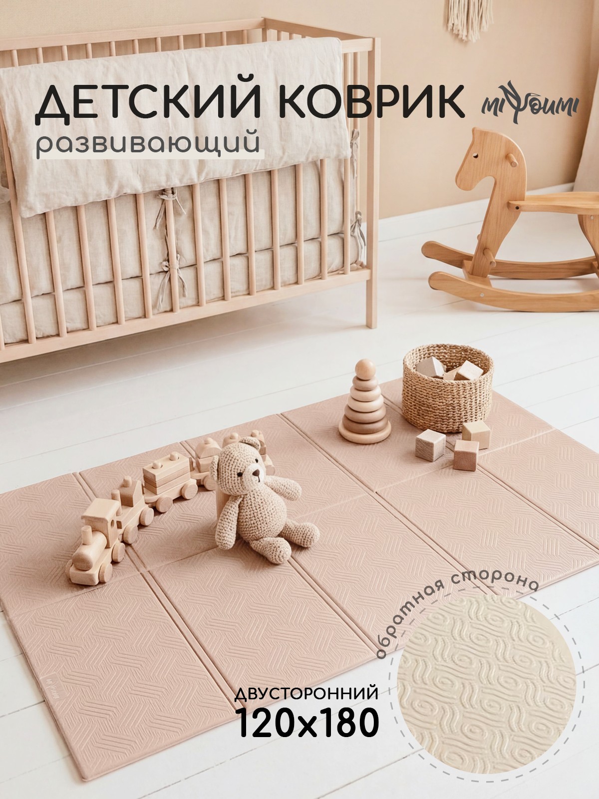 Детский складной коврик Miyoumi двусторонний 120 x 180 см - фото 2