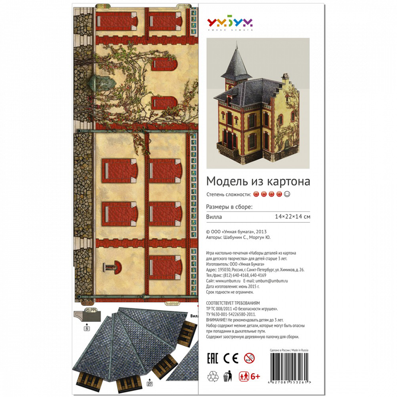 Сборная модель Умная бумага 318 - фото 3