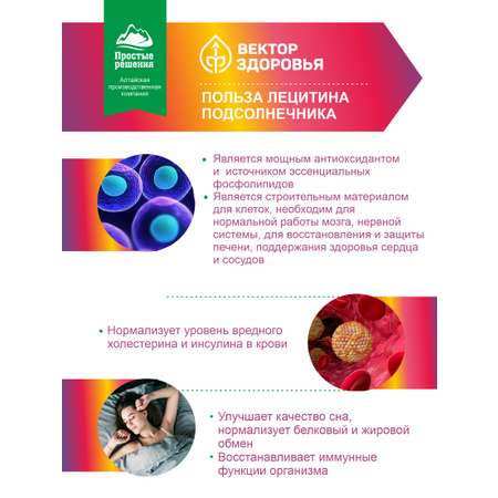 Концетраты пищевые Алтайские традиции Комплекс Лецитин подсолнечника 60 капсул