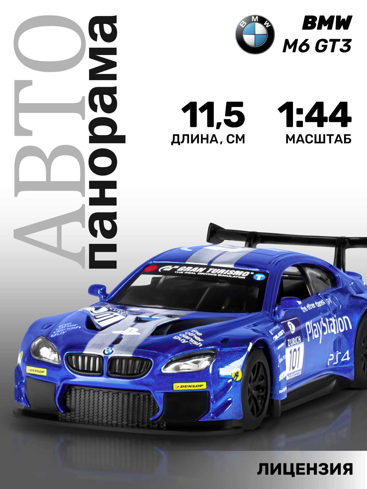 Автомобиль АВТОпанорама BMW M6 1:44 синий JB1251212 - фото 1
