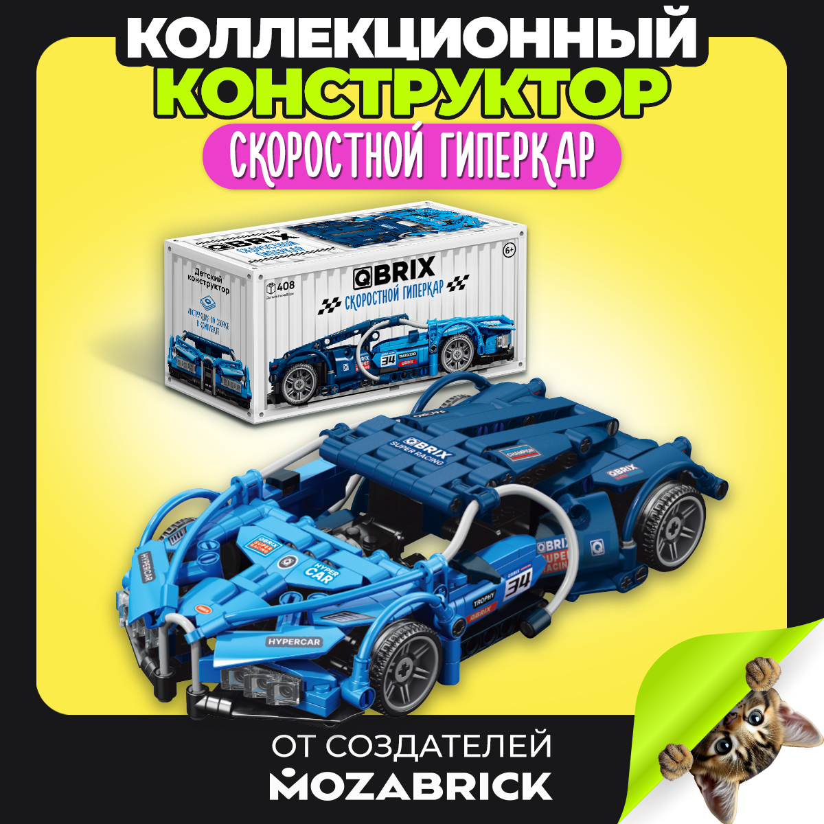 Конструктор QBRIX - фото 1