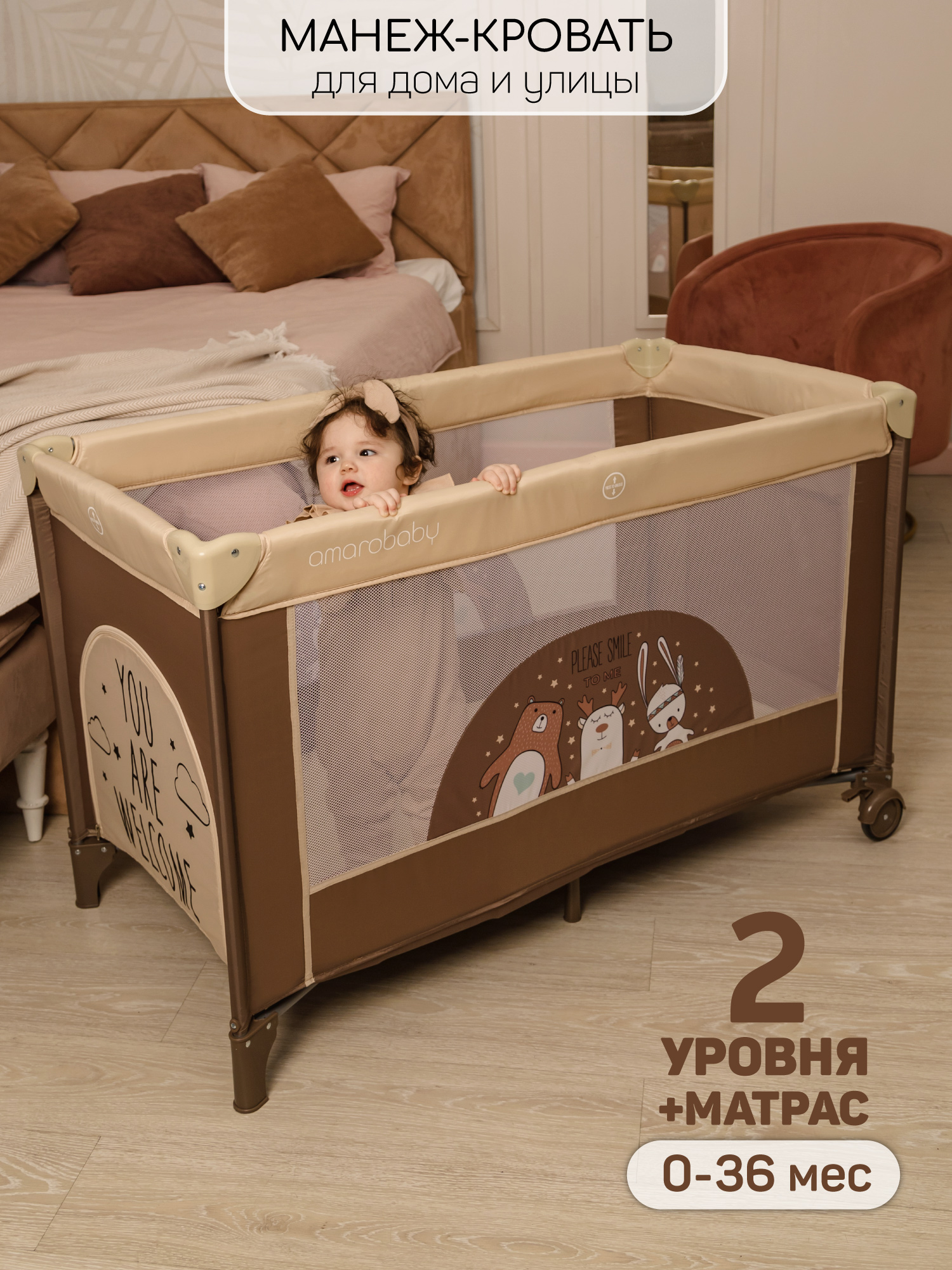 Манеж-кровать AmaroBaby Multiform Smile Friends прямоугольный бежевый AMARO-26MSF-Be - фото 1