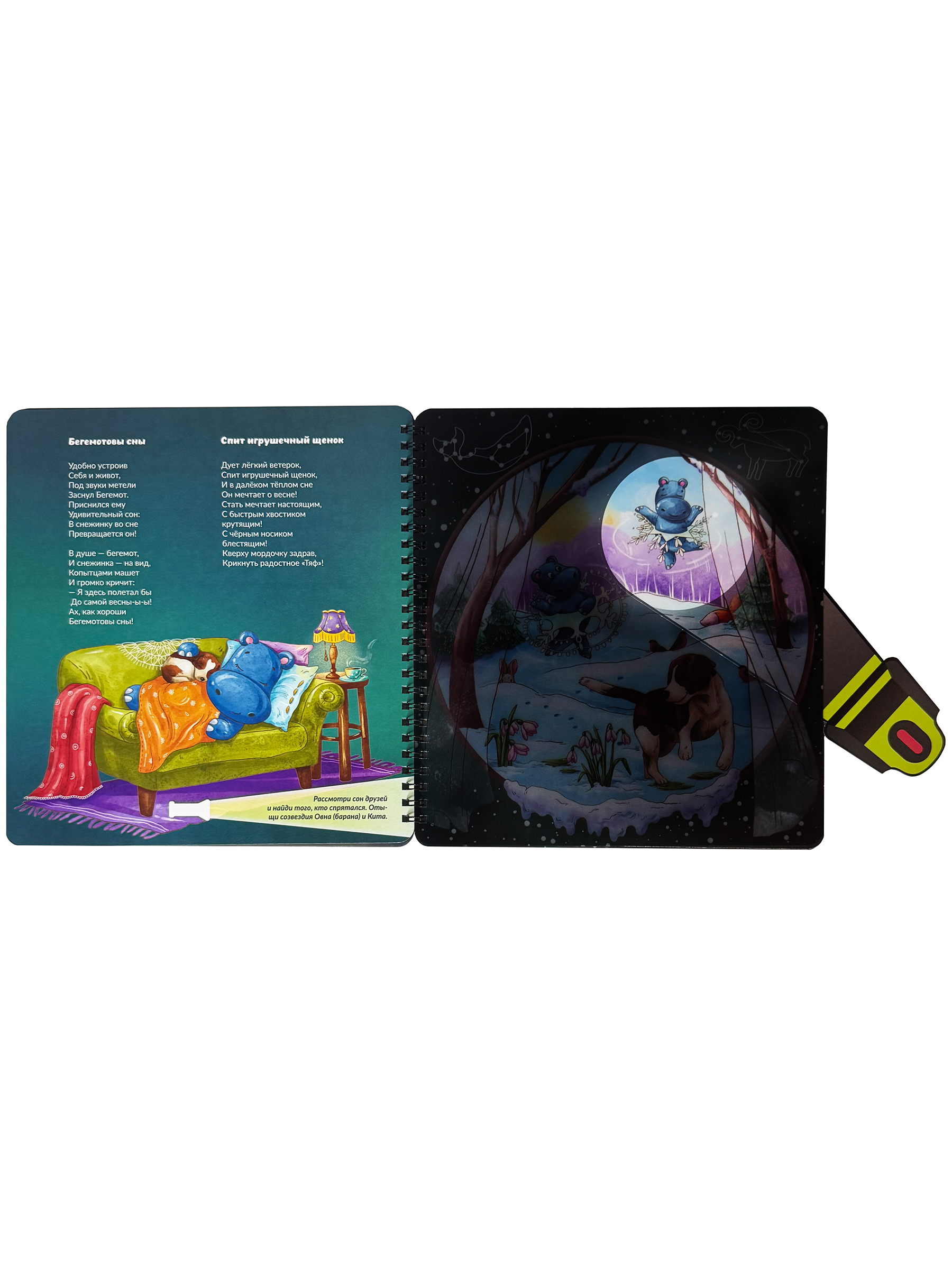 Детская книга БимБиМон с фонариком Гномик Сплюшка - фото 9