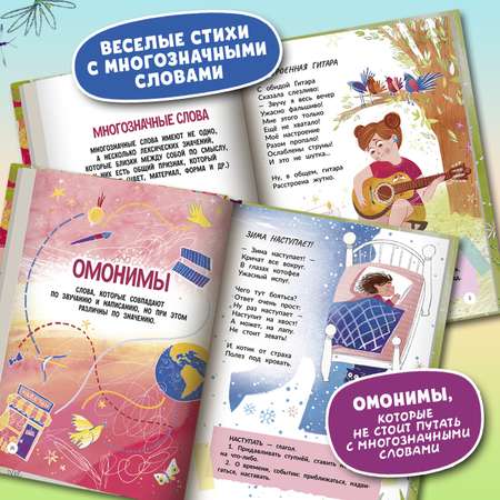 Книга Феникс Премьер Многозначные слова это вам не дважды два!