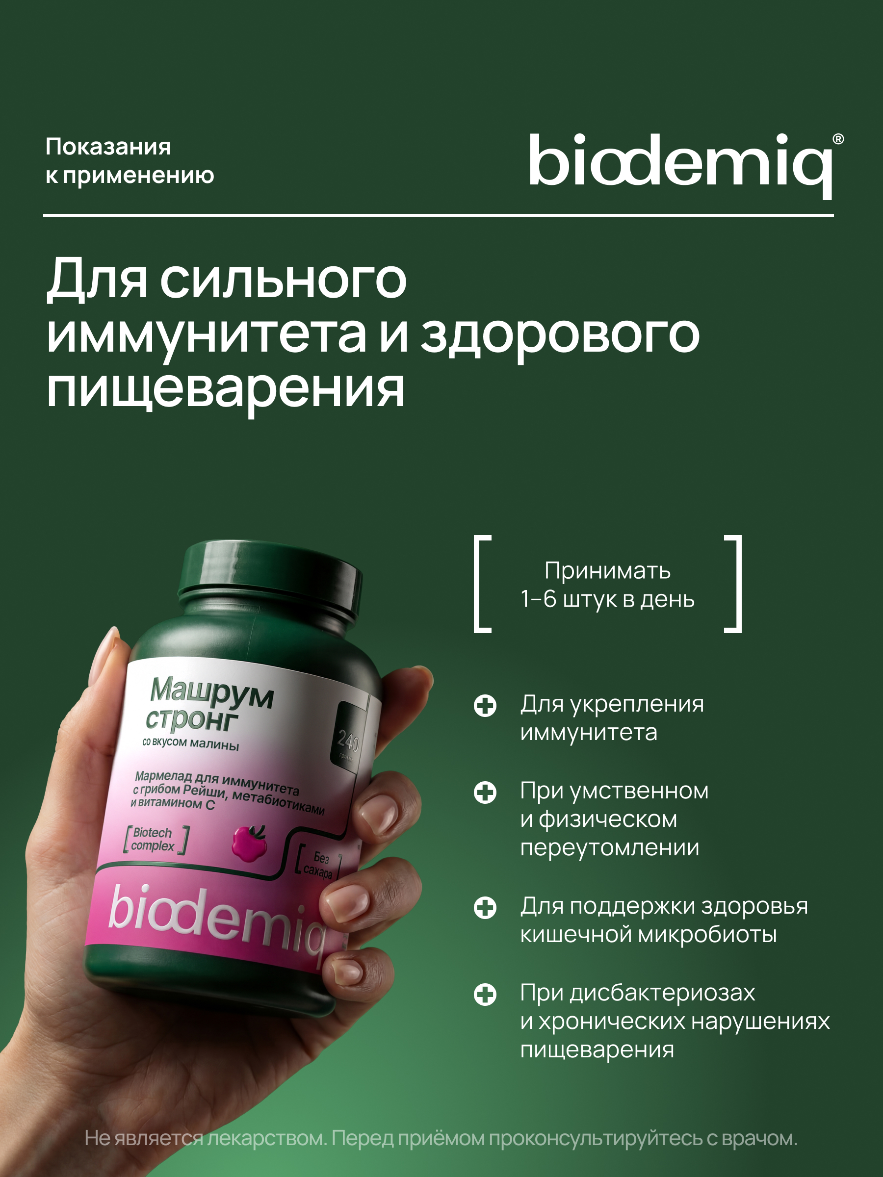 Мармелад на пектине без сахара biodemiq Машрум стронг - фото 3