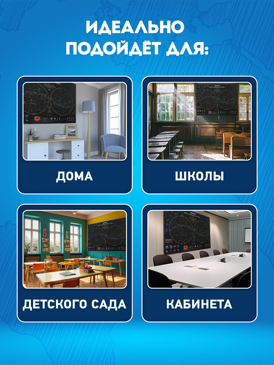 Карта настенная Brauberg детская игровая интерактивная Звездное небо и планеты - фото 4