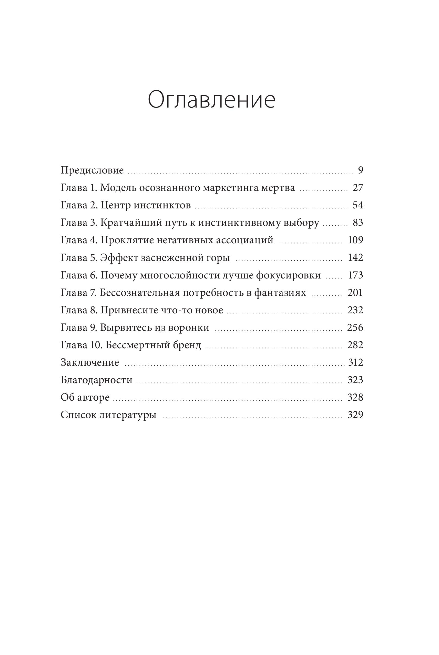 Книга МИФ Это мы берем! Маркетинг на инстинктах и инсайтах - фото 5