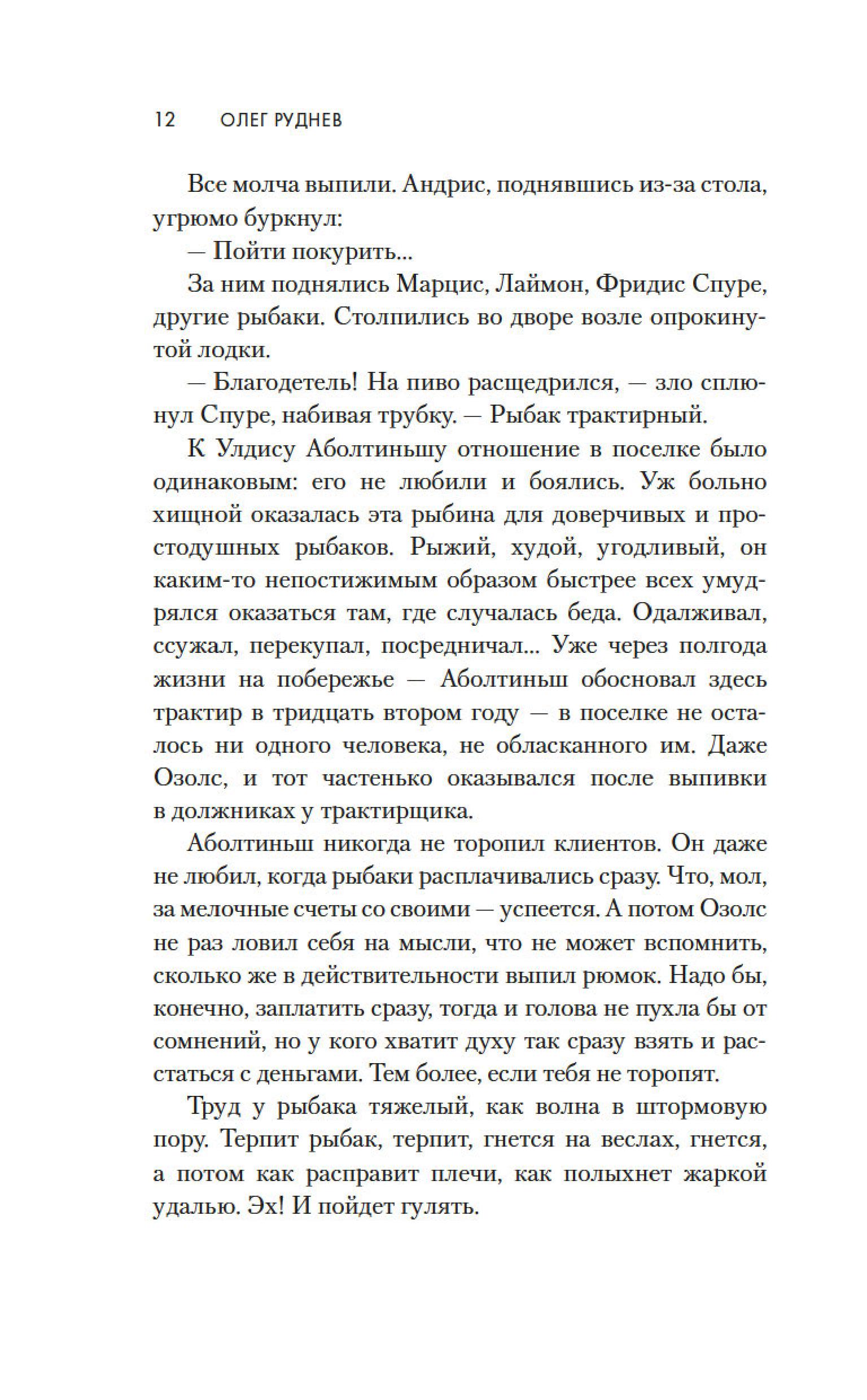 Книга АЗБУКА Долгая дорога в дюнах. - фото 12