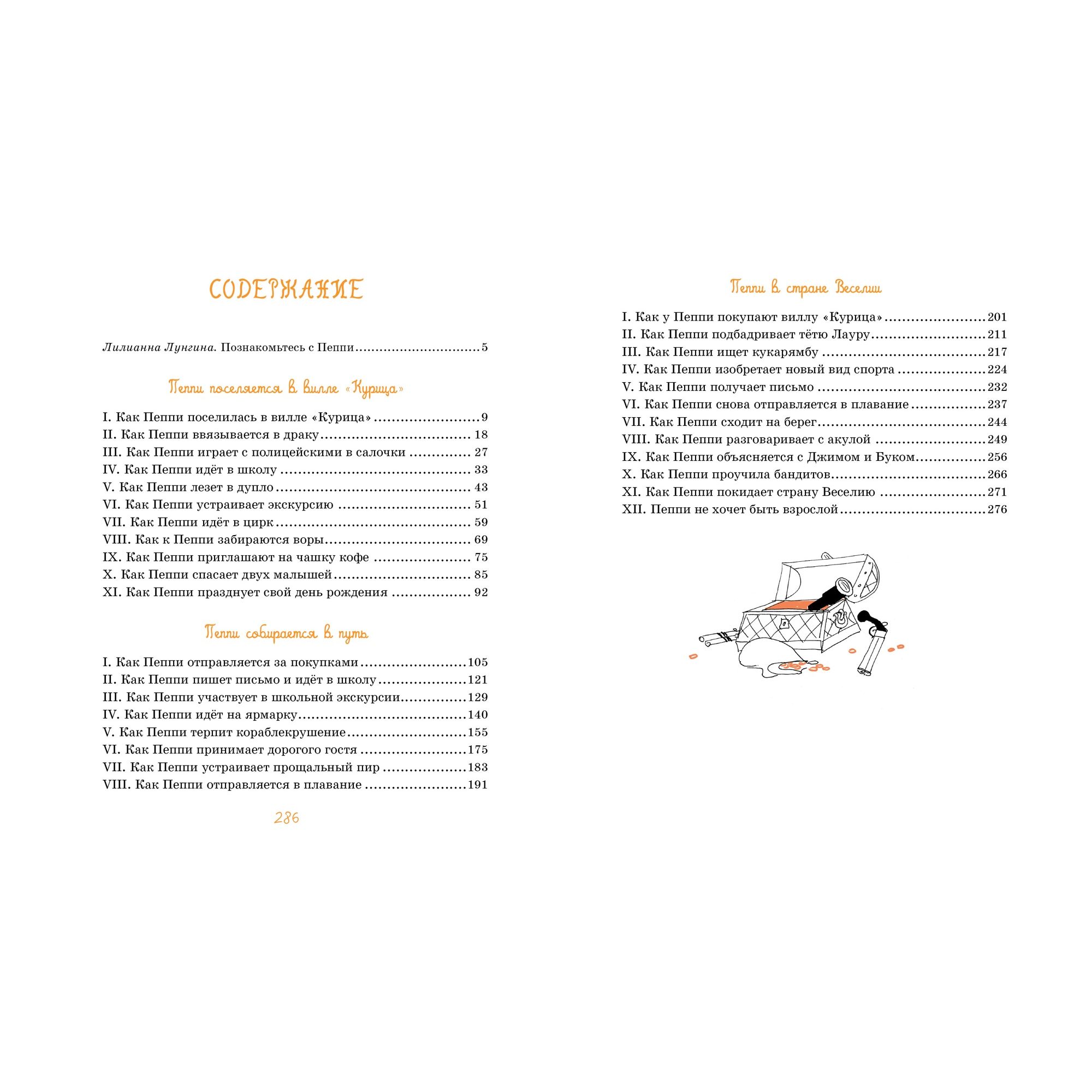 Книга МАХАОН Пеппи Длинныйчулок (Рис. Л. Токмакова) - фото 9