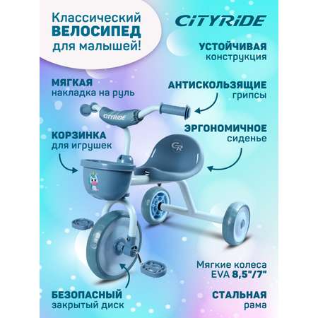 Трехколесный велосипед CITYRIDE 10 дюймов