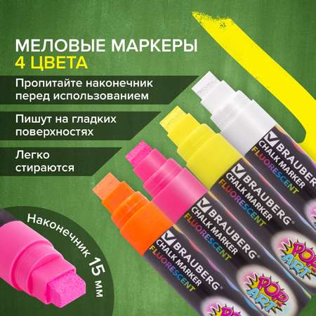 Маркеры Brauberg меловой 4 цв.