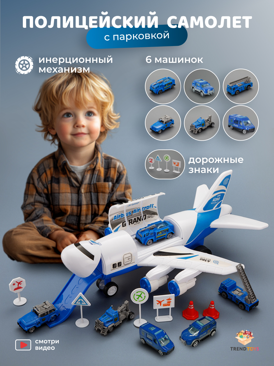 Самолет TrendToys с машинками DNT149 - фото 1